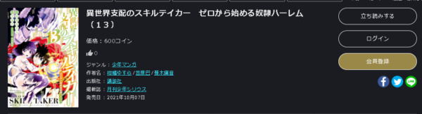 異世界支配のスキルテイカー　ゼロから始める奴隷ハーレム6